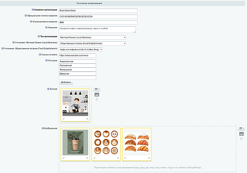 INRAISE: Schema.org/Organization. SEO-микроразметка для организации без помощи программиста