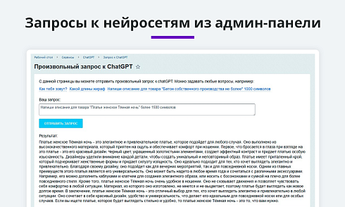 Массовая генерация контента. Интеграция с нейросетями ChatGpt, GigaChat, DeepSeek Claude Gemini Grok