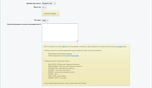Yandex SpeechKit