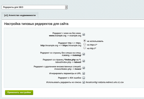 Редиректы для SEO