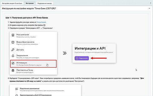 Точка Банк: оплата по СБП QR-кодом