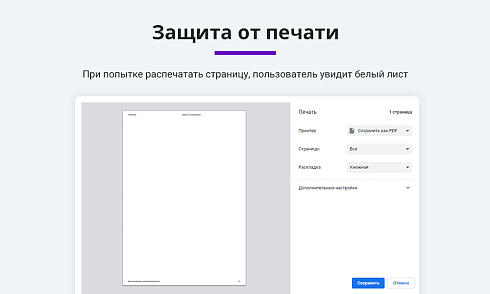 Защита контента сайта от копирования 2.0 (защита текста и картинок, защита страницы от печати)