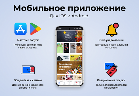 МаркетПро: интернет-магазин и мобильное приложение