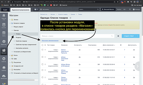 Массовое переименование товаров каталога