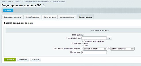 Экспорт в Google Merchants