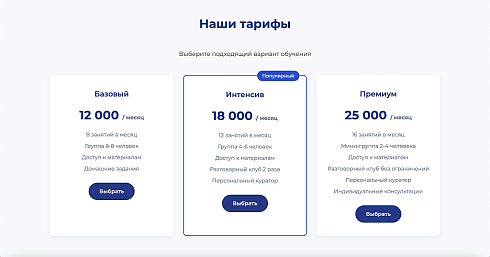 English Pro - готовый лендинг для языковой школы