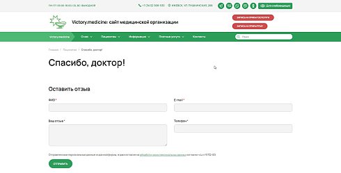 Victory: универсальный сайт медицинской организации