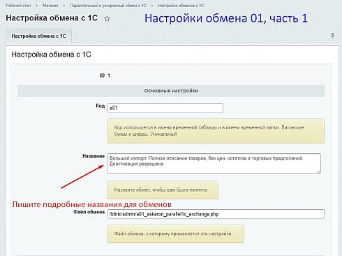 Параллельный и ускоренный обмен с 1С