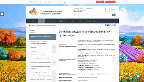 SIMAI: Сайт художественной школы – адаптивный с версией для слабовидящих
