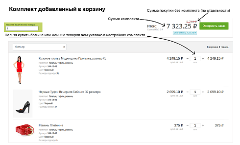 Комплекты товаров