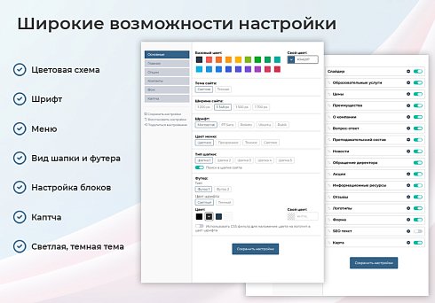 BS: Образование - сайт для учебного заведения на 1С Битрикс (ФЗ, версия для слабовидящих)
