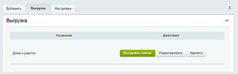 Интеграция с CRM INTRUM Realty