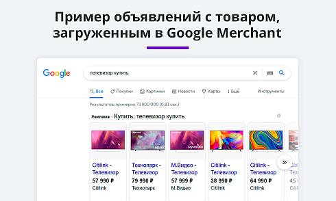 Выгрузка товаров в Google Merchant, Facebook*, Instagram* (экспорт каталога, автообновляемый фид)