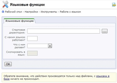 Работа с языком