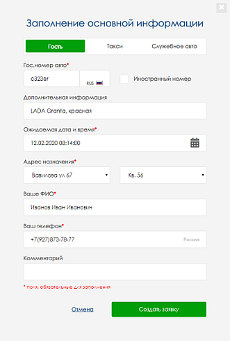Модуль интеграции с ЖКХ: Система пропусков