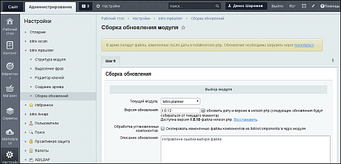 Конструктор модулей для Маркетплейса