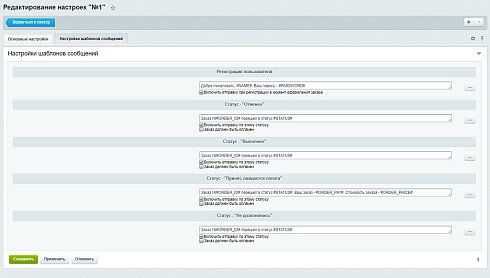 MegaFon SMS информирование (Мобильные SMS-сервисы) по статусам заказа