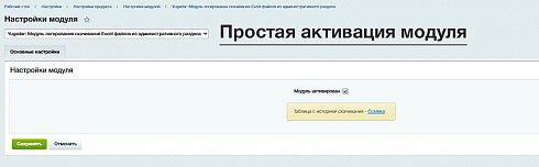 Yugadar: Логирование экспорта в Excel из административного раздела