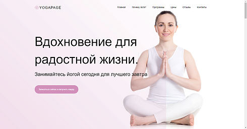 Yoga - йога, спорт, фитнес, спорткласс, готовое решение
