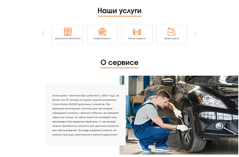 Сайт автосервиса с формой записи