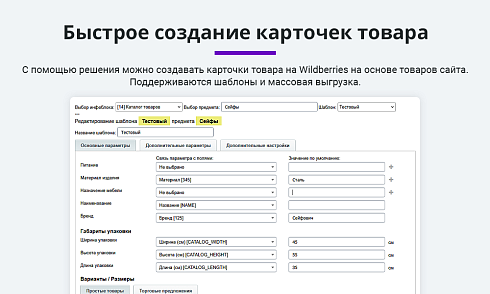 Интеграция с Wildberries (Вайлдберриз) по API. Карточки товара, остатки, цены, заказы, поставки