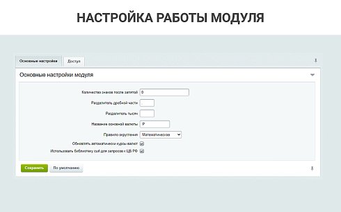 Простые валюты: запрос курса валют с ЦБ РФ, курсы валют с графиками, наценки, скидки для валют