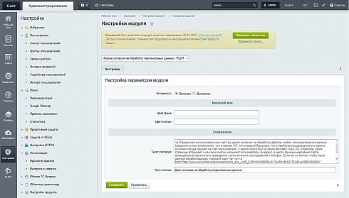 Форма согласия на обработку персональных данных - РЦИТ