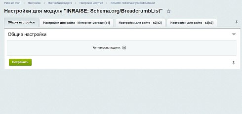 INRAISE: Schema.org/BreadcrumbList. SEO-микроразметка для хлебных крошек без помощи программиста