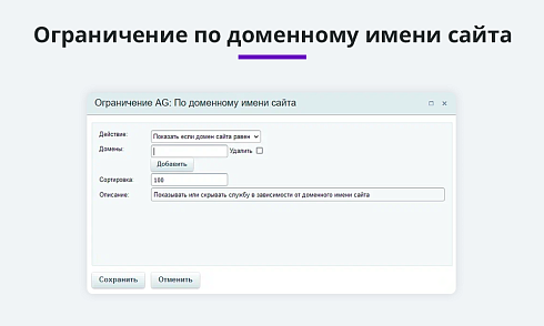 Правила ограничений доставок и оплат по свойству, количеству, домену, функции и т.п. (restrictions)