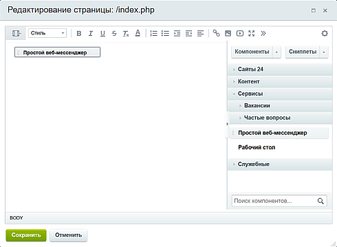 Простой текстовый веб мессенджер