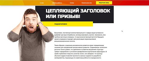 Красочный лендинг