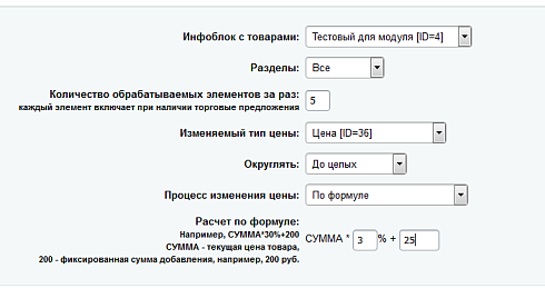 Массовое изменение цен (Старт)