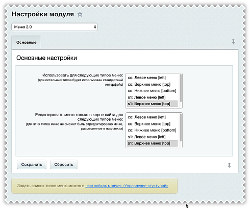 Меню 2.0 (управление вложенными меню и параметрами)