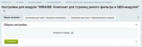 INRAISE: Композит для страниц умного фильтра и SEO-модулей