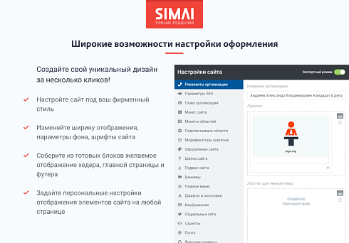 SIMAI-SF4: Сайт кандидата в депутаты – адаптивный с версией для слабовидящих