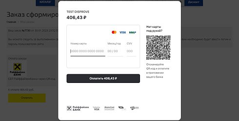 Платежный модуль Райффайзен Банк - Эквайринг и СБП (QR-код)