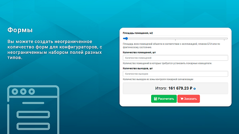 Калькулятор для конфигуратора товаров