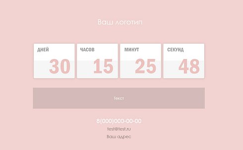 Заглушка с обратным отсчетом