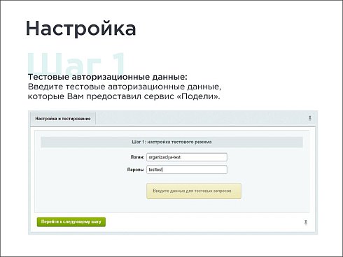Skillline | BNPL-модуль для интеграции сервиса "Подели"