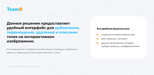 Интерактивная карта - карта, умная карта, универсальная карта объектов