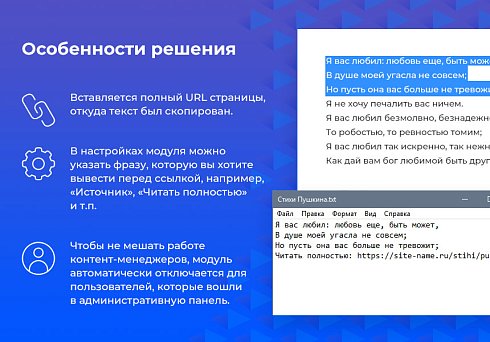 Защита от копирования: добавление копирайта и ссылки на источник
