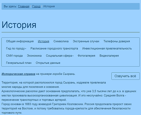 Мибок: Версия для слабовидящих (модуль на сайт)