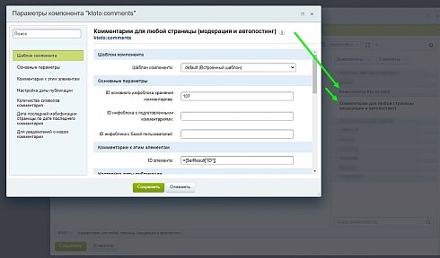 Комментарии (SEO) Автопубликация после модерации. Без регистрации, на любой странице
