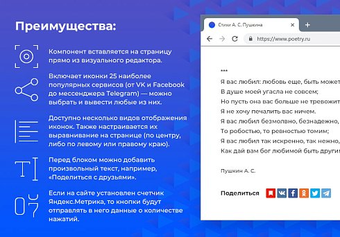 Блок «Поделиться» от Яндекса