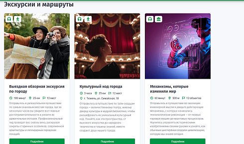 SIMAI: Экскурсии