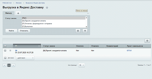 Яндекс Доставка (v 2.2) (Boxberry)
