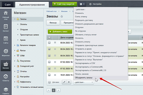 Объединение заказов