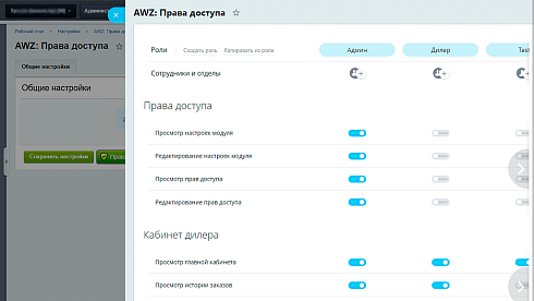 AWZ: Права доступа