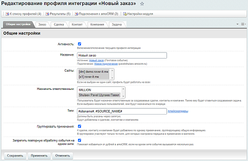 AmoCRM — интеграция с инфоблоками, веб-формами и почтовыми событиями