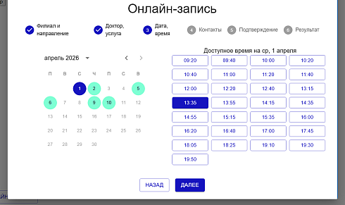 Запись на приём в 1С БИТ.УМЦ